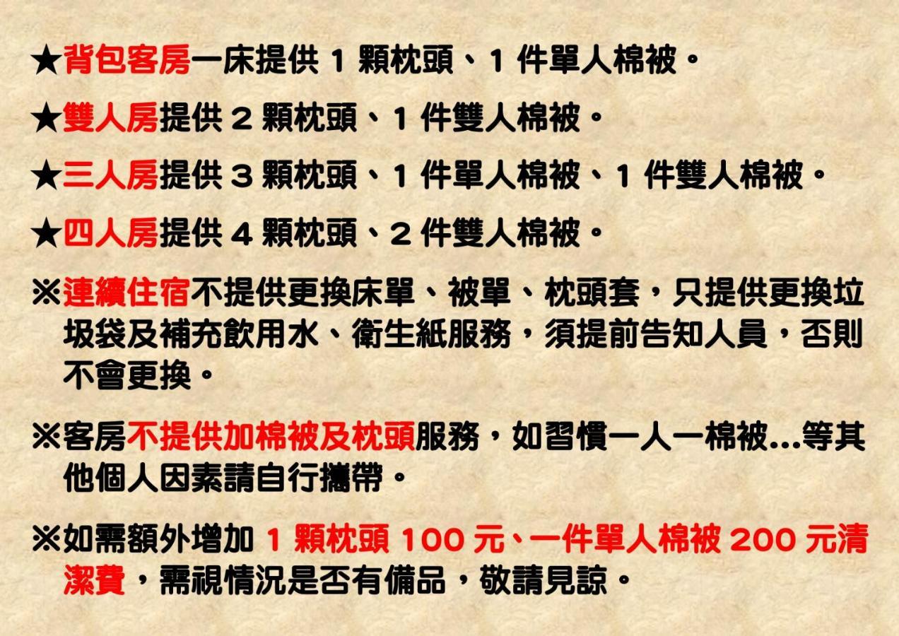 墾丁秋莊會館 附限量停車位 不保證有位置 無法事先預留 背包房無車位 預訂後記得加line聯繫 Hotel Heng-ch'un Eksteriør billede